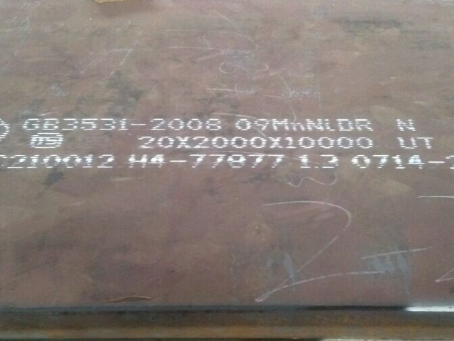 钟楼低温容器板-09MnNiDR